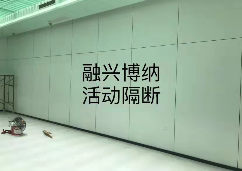 活動(dòng)隔斷